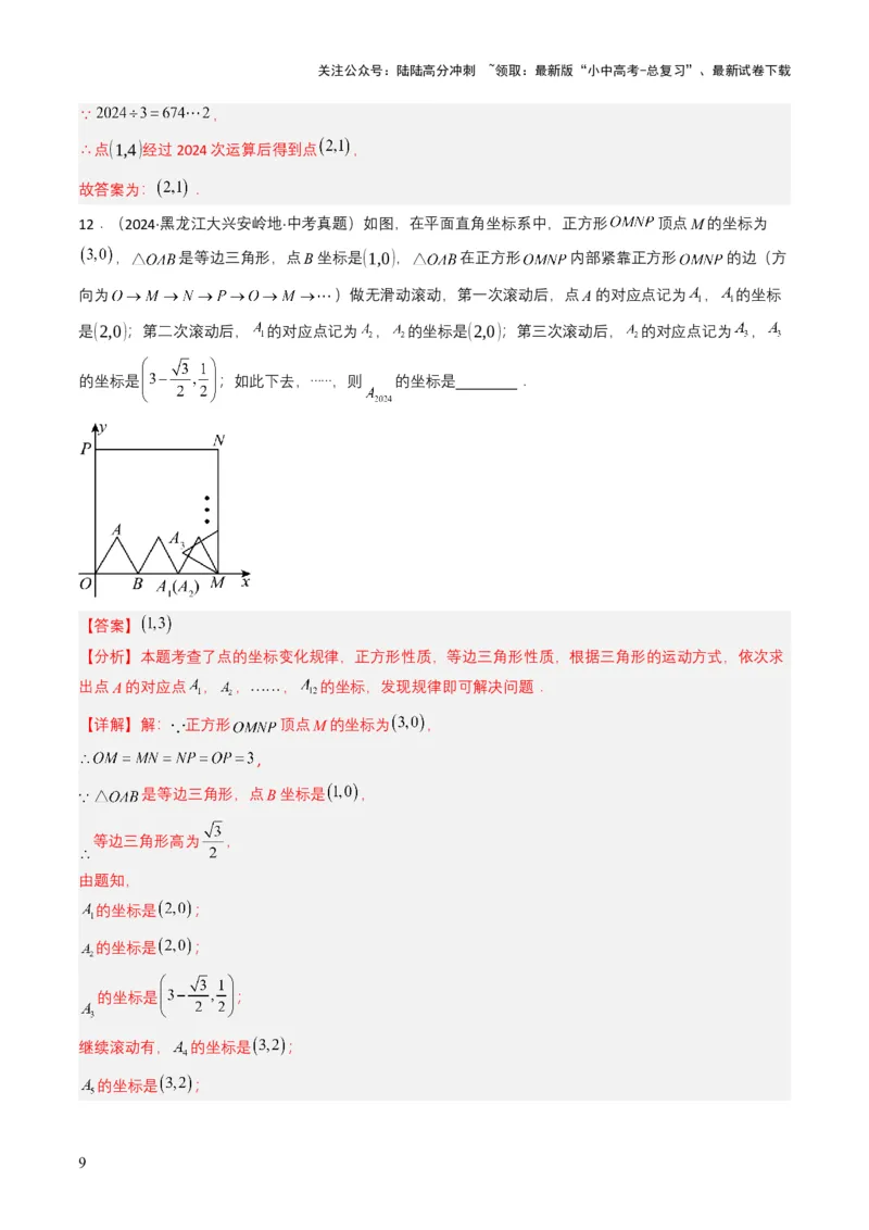 专题09平面直角坐标系与函数基础（解析版）_02中考总复习（2026版更新中）_02-数学-中考总复习_2025中考复习资料_备战2025年中考数学真题题源解密（全国通用）