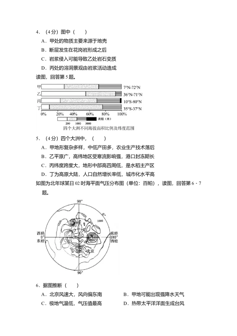 2018年北京市高考地理试卷（原卷版）_全国卷+地方卷_8.地理_1.地理高考真题试卷_2008-2020年_地方卷_北京高考地理08-21_A4word版