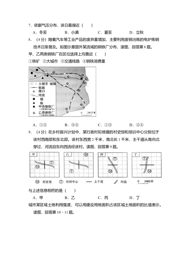 2018年北京市高考地理试卷（原卷版）_全国卷+地方卷_8.地理_1.地理高考真题试卷_2008-2020年_地方卷_北京高考地理08-21_A4word版