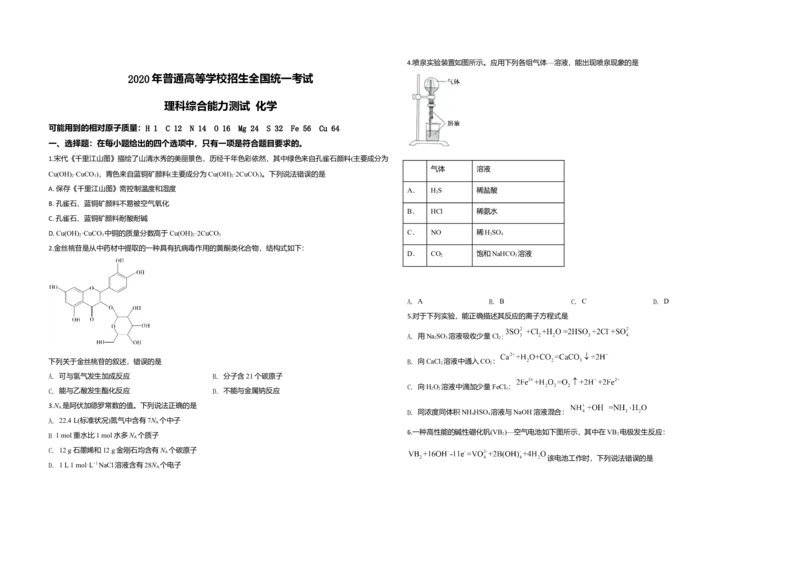 2020年全国统一高考化学试卷（新课标Ⅲ）（原卷版）_全国卷+地方卷_5.化学_1.化学高考真题试卷_2008-2020年_全国卷_全国统一高考化学（新课标ⅲ）2016-2021_A3word版