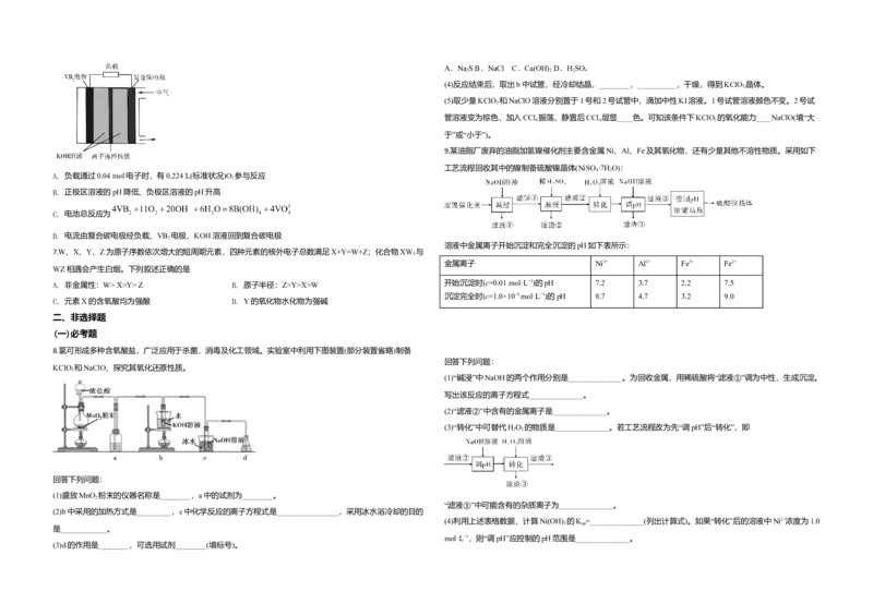 2020年全国统一高考化学试卷（新课标Ⅲ）（原卷版）_全国卷+地方卷_5.化学_1.化学高考真题试卷_2008-2020年_全国卷_全国统一高考化学（新课标ⅲ）2016-2021_A3word版