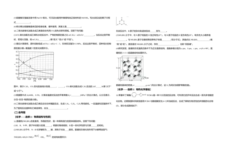 2020年全国统一高考化学试卷（新课标Ⅲ）（原卷版）_全国卷+地方卷_5.化学_1.化学高考真题试卷_2008-2020年_全国卷_全国统一高考化学（新课标ⅲ）2016-2021_A3word版