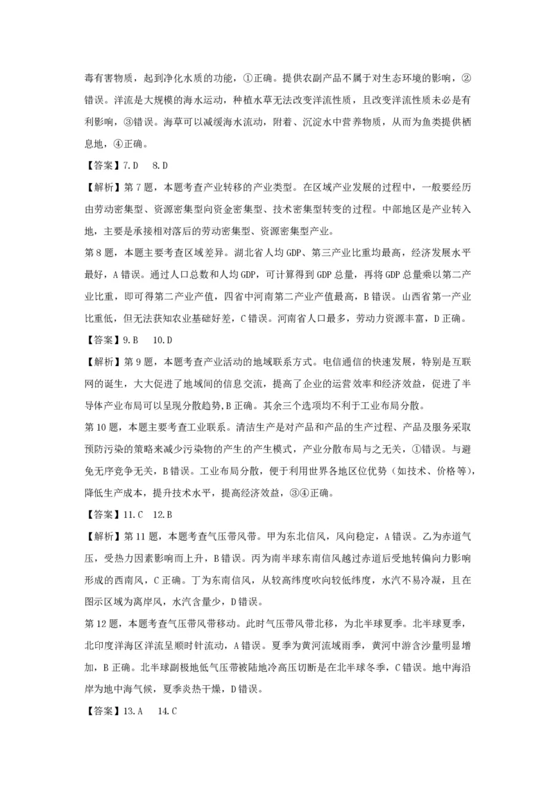 2021年浙江省高考地理1月（解析版）_全国卷+地方卷_8.地理_1.地理高考真题试卷_2008-2020年_地方卷_浙江高考地理08-21_A4word版_PDF版（赠送）