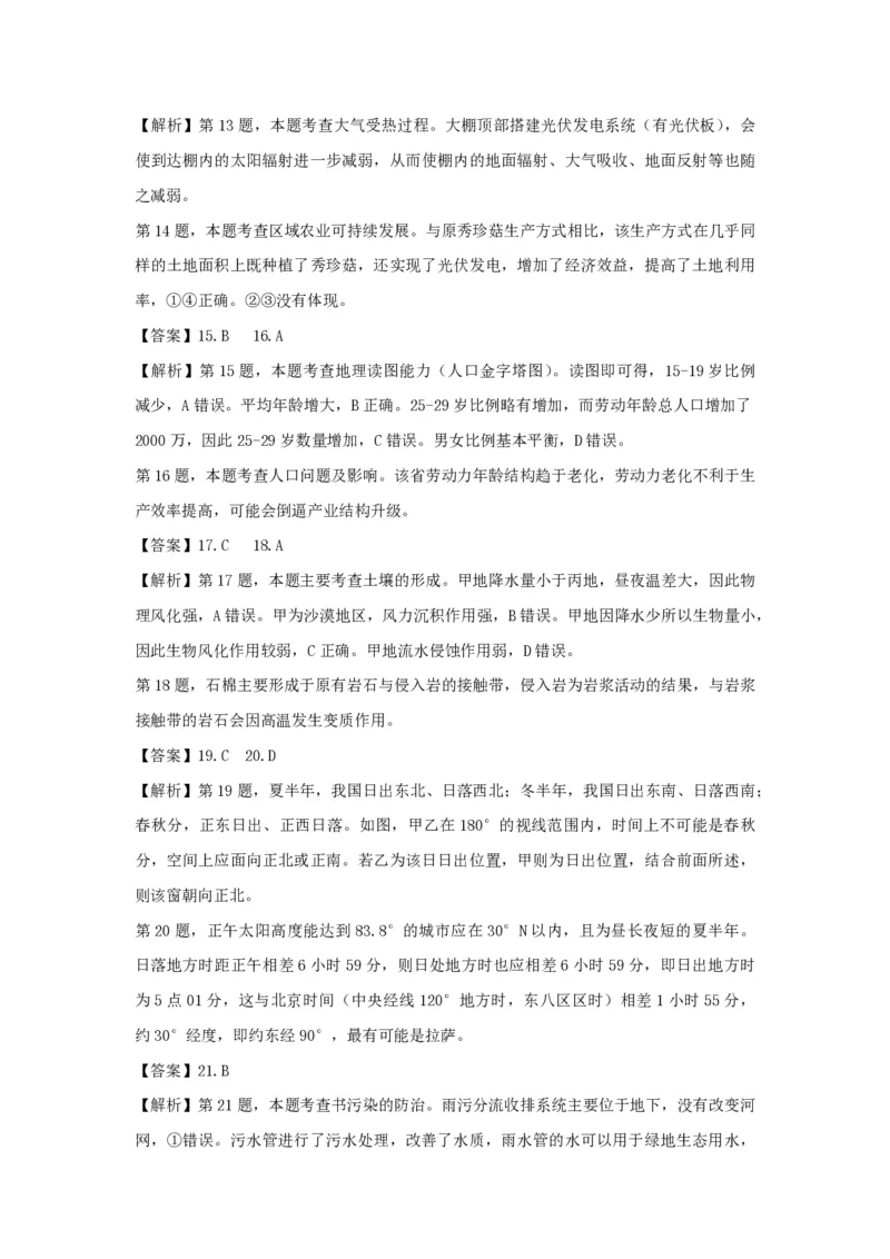 2021年浙江省高考地理1月（解析版）_全国卷+地方卷_8.地理_1.地理高考真题试卷_2008-2020年_地方卷_浙江高考地理08-21_A4word版_PDF版（赠送）