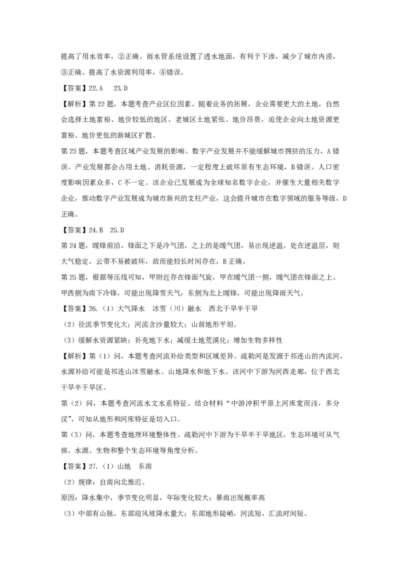 2021年浙江省高考地理1月（解析版）_全国卷+地方卷_8.地理_1.地理高考真题试卷_2008-2020年_地方卷_浙江高考地理08-21_A4word版_PDF版（赠送）