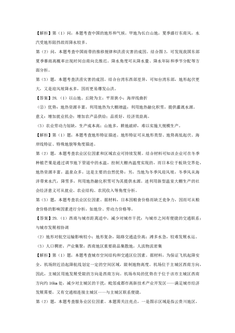 2021年浙江省高考地理1月（解析版）_全国卷+地方卷_8.地理_1.地理高考真题试卷_2008-2020年_地方卷_浙江高考地理08-21_A4word版_PDF版（赠送）