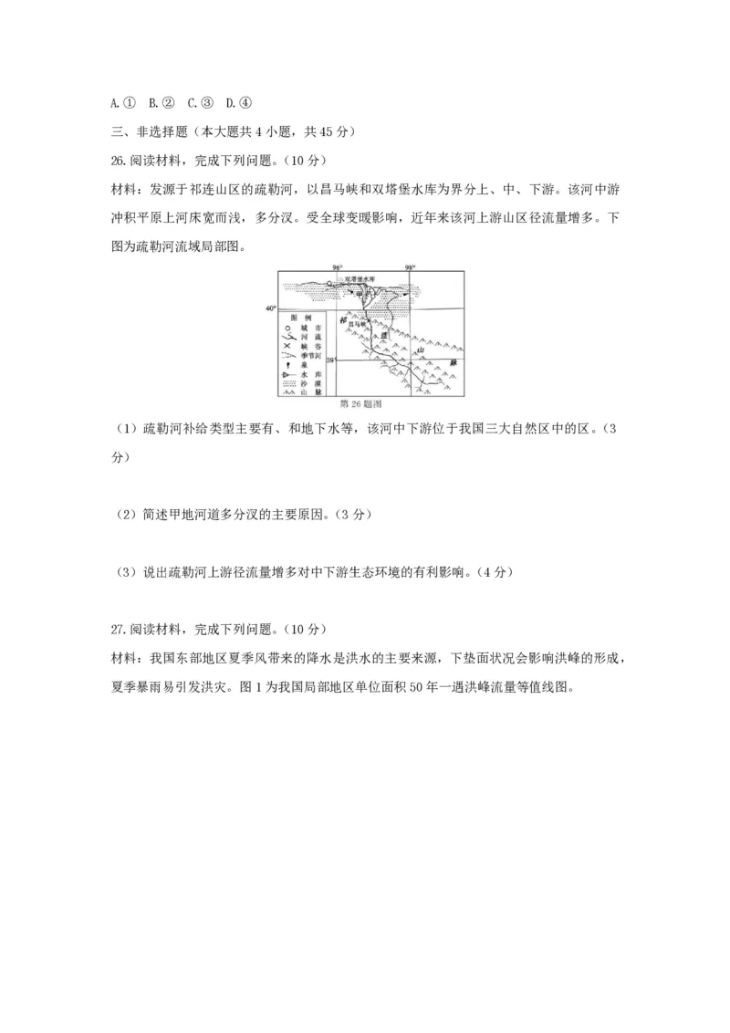 2021年浙江省高考地理1月（解析版）_全国卷+地方卷_8.地理_1.地理高考真题试卷_2008-2020年_地方卷_浙江高考地理08-21_A4word版_PDF版（赠送）