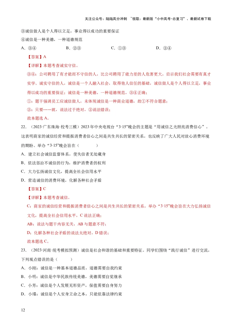 专题09遵守社会规则（练习）（解析版）_02中考总复习（2026版更新中）_07-道法-中考总复习_2024年中考复习资料_一轮复习_2024年中考道德与法治一轮复习讲练测（全国通用）