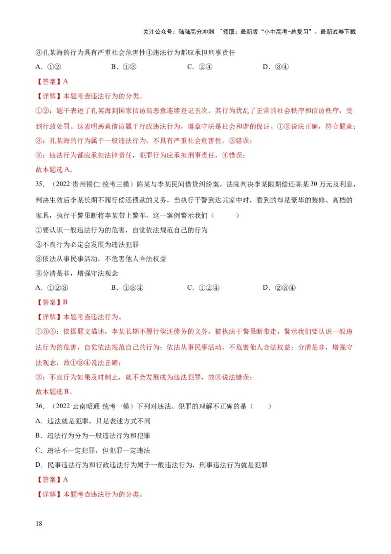 专题09遵守社会规则（练习）（解析版）_02中考总复习（2026版更新中）_07-道法-中考总复习_2024年中考复习资料_一轮复习_2024年中考道德与法治一轮复习讲练测（全国通用）