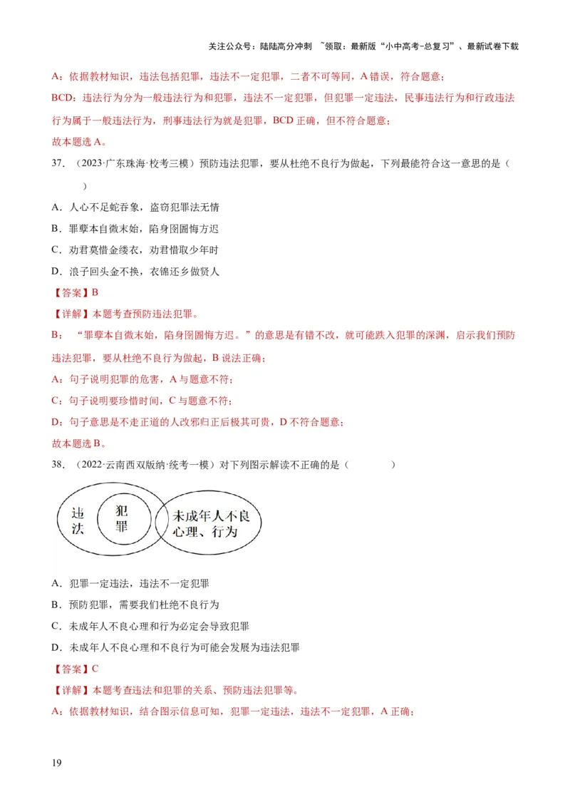 专题09遵守社会规则（练习）（解析版）_02中考总复习（2026版更新中）_07-道法-中考总复习_2024年中考复习资料_一轮复习_2024年中考道德与法治一轮复习讲练测（全国通用）