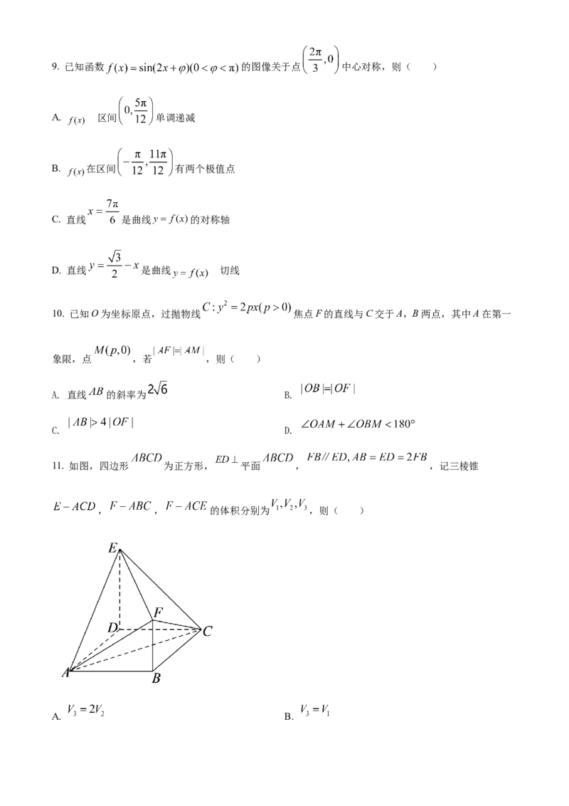 2022年新高考全国II卷数学真题（原卷版）_全国卷+地方卷_2.数学_1.数学高考真题试卷_2022年高考-数学_2022年新高考II卷-数学