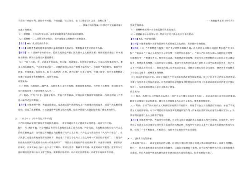 2018年江苏省高考历史试卷解析版_全国卷+地方卷_7.历史_1.历史高考真题试卷_2008-2020年_地方卷_江苏高考历史08-20_A3word版