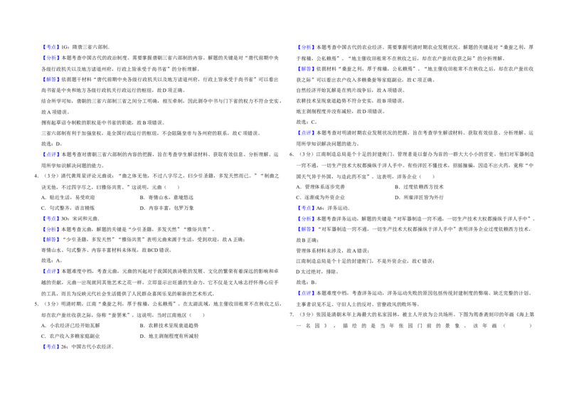 2018年江苏省高考历史试卷解析版_全国卷+地方卷_7.历史_1.历史高考真题试卷_2008-2020年_地方卷_江苏高考历史08-20_A3word版
