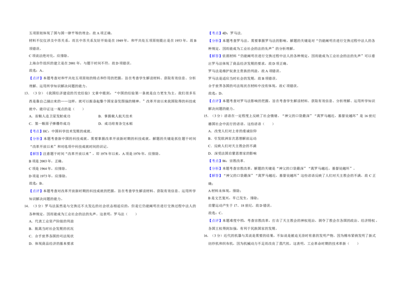 2018年江苏省高考历史试卷解析版_全国卷+地方卷_7.历史_1.历史高考真题试卷_2008-2020年_地方卷_江苏高考历史08-20_A3word版