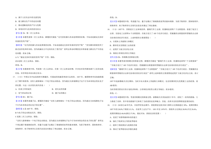 2018年江苏省高考历史试卷解析版_全国卷+地方卷_7.历史_1.历史高考真题试卷_2008-2020年_地方卷_江苏高考历史08-20_A3word版