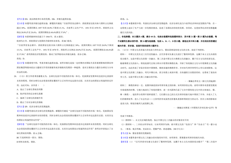 2018年江苏省高考历史试卷解析版_全国卷+地方卷_7.历史_1.历史高考真题试卷_2008-2020年_地方卷_江苏高考历史08-20_A3word版