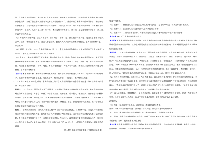 2018年江苏省高考历史试卷解析版_全国卷+地方卷_7.历史_1.历史高考真题试卷_2008-2020年_地方卷_江苏高考历史08-20_A3word版