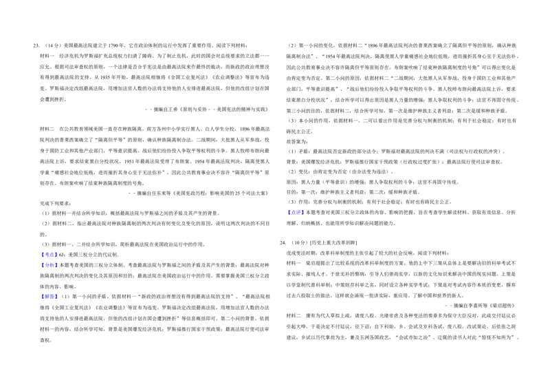 2018年江苏省高考历史试卷解析版_全国卷+地方卷_7.历史_1.历史高考真题试卷_2008-2020年_地方卷_江苏高考历史08-20_A3word版