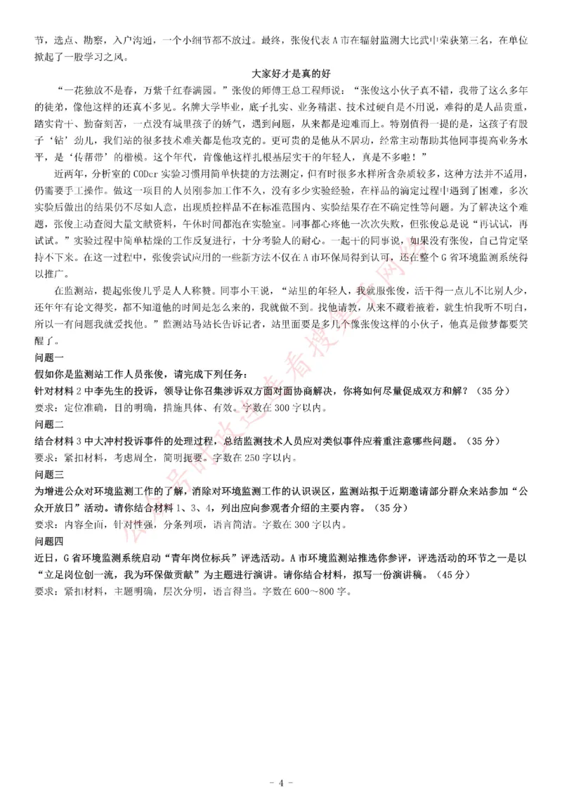 2018年下半年全国事业单位联考A类《综合应用能力》题（内蒙古贵州青海）_26事业职测+综合_闲鱼2026事业单位职测+综合_职测+综合真题合集ABCDE_A类-综合管理_贵州