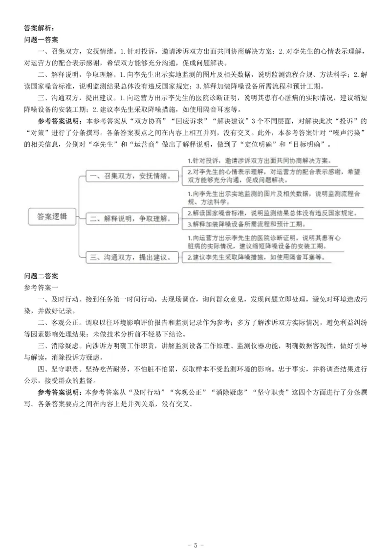 2018年下半年全国事业单位联考A类《综合应用能力》题（内蒙古贵州青海）_26事业职测+综合_闲鱼2026事业单位职测+综合_职测+综合真题合集ABCDE_A类-综合管理_贵州