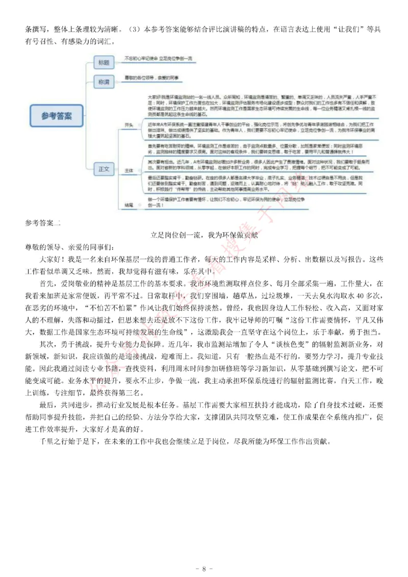 2018年下半年全国事业单位联考A类《综合应用能力》题（内蒙古贵州青海）_26事业职测+综合_闲鱼2026事业单位职测+综合_职测+综合真题合集ABCDE_A类-综合管理_贵州