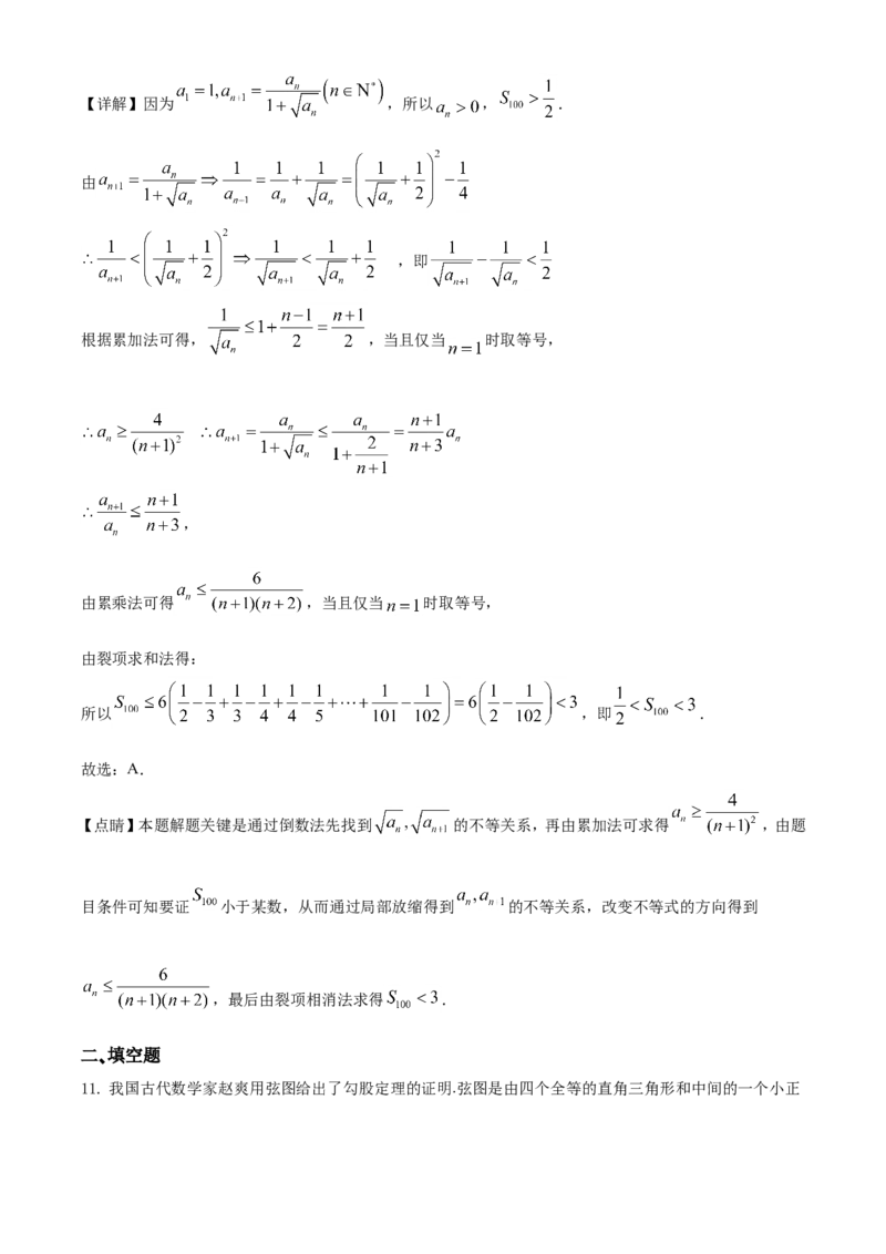 2021年浙江省高考数学试题（解析版）_全国卷+地方卷_2.数学_1.数学高考真题试卷_2021年高考-数学_2021浙江卷&mdash;数学_A4Word版