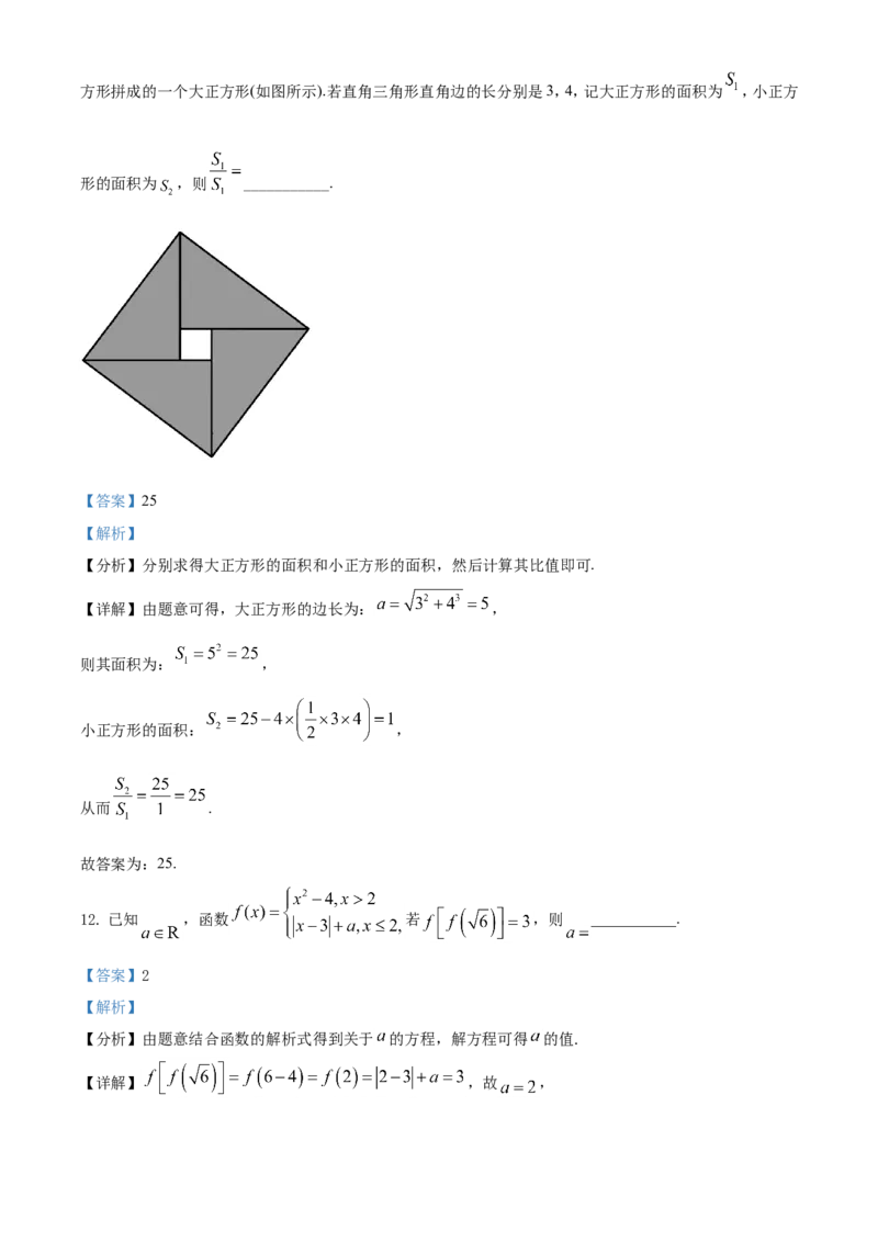 2021年浙江省高考数学试题（解析版）_全国卷+地方卷_2.数学_1.数学高考真题试卷_2021年高考-数学_2021浙江卷&mdash;数学_A4Word版