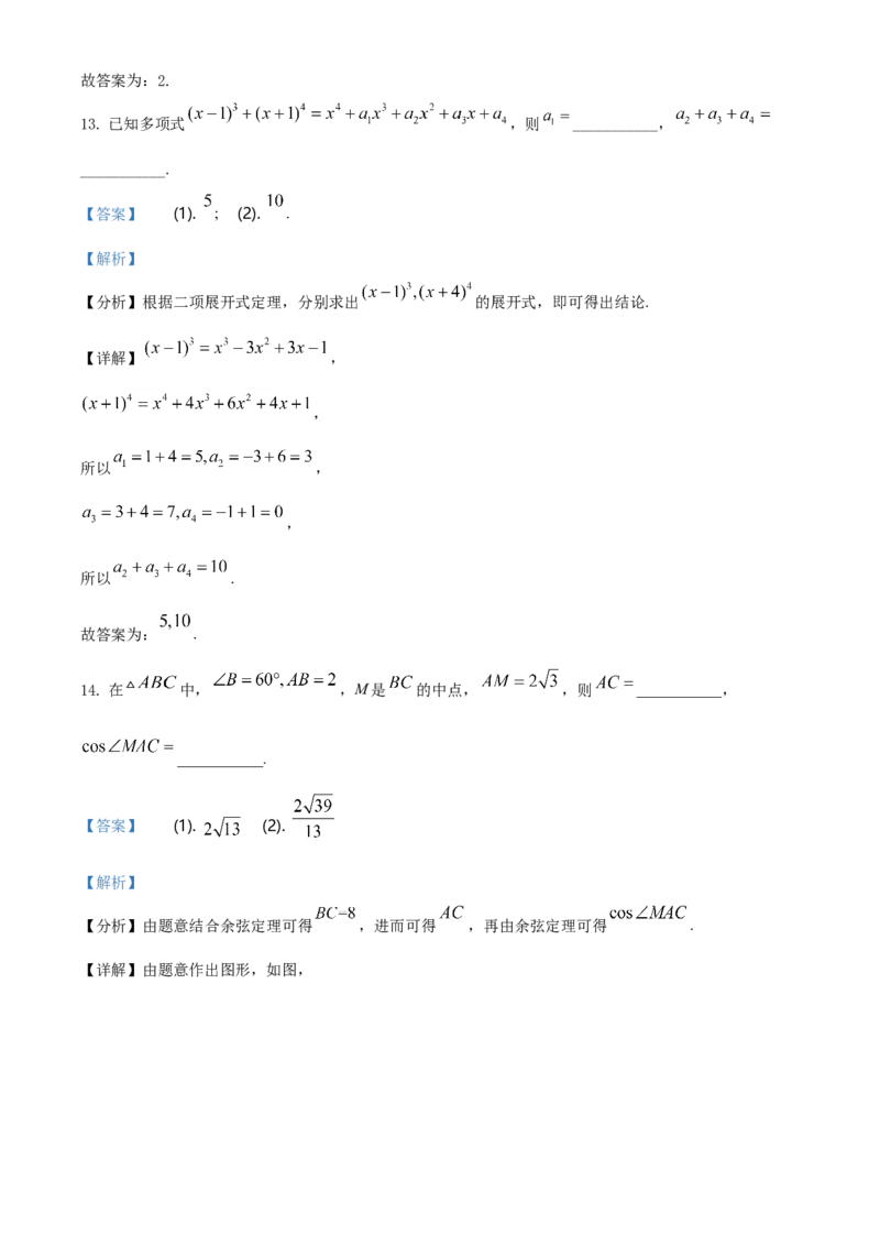 2021年浙江省高考数学试题（解析版）_全国卷+地方卷_2.数学_1.数学高考真题试卷_2021年高考-数学_2021浙江卷&mdash;数学_A4Word版