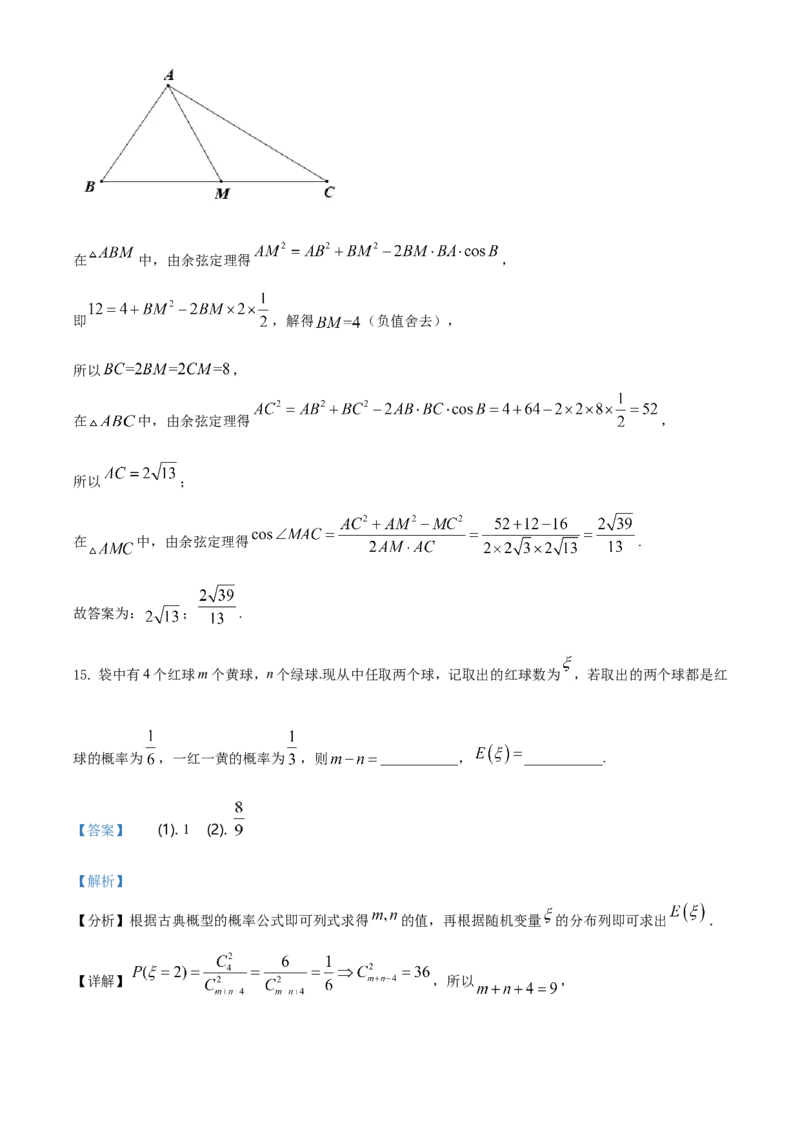 2021年浙江省高考数学试题（解析版）_全国卷+地方卷_2.数学_1.数学高考真题试卷_2021年高考-数学_2021浙江卷&mdash;数学_A4Word版