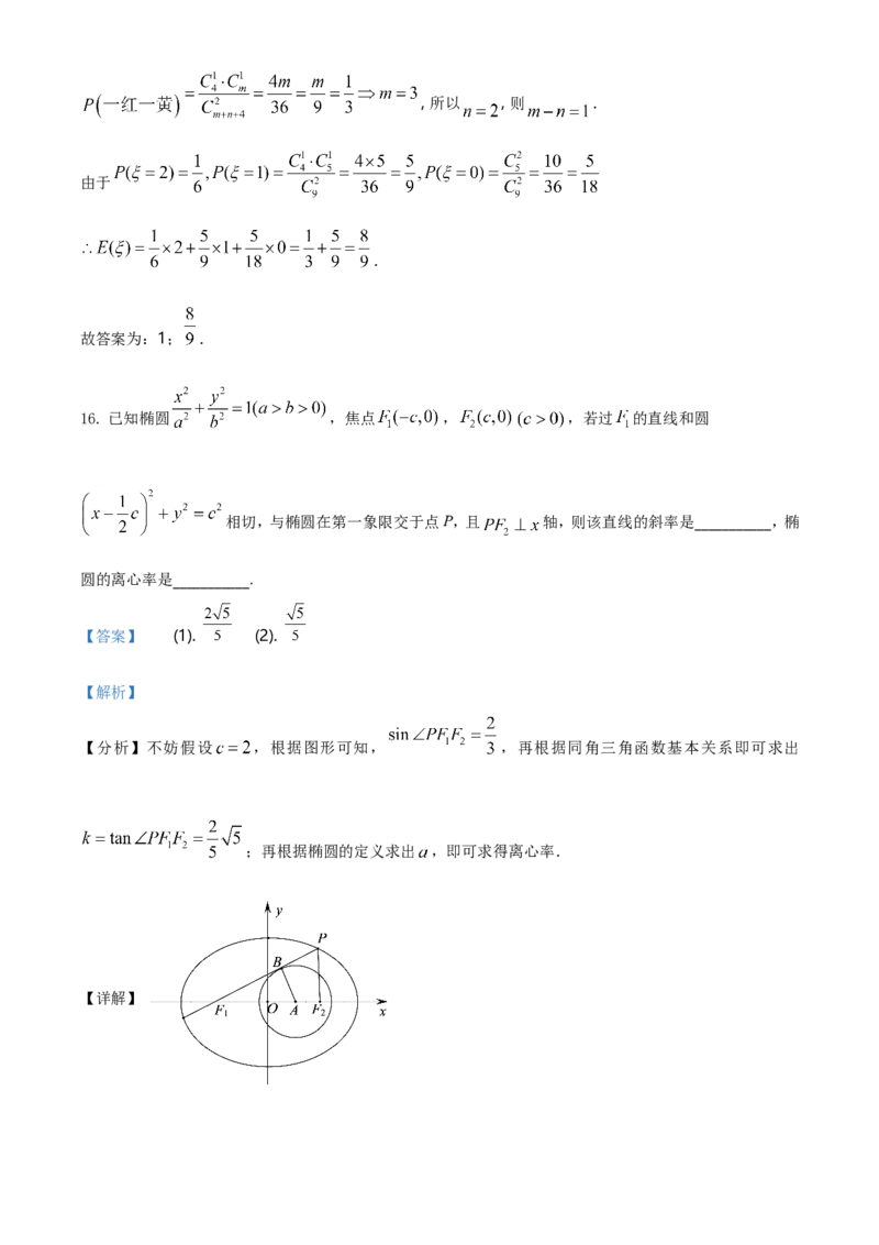2021年浙江省高考数学试题（解析版）_全国卷+地方卷_2.数学_1.数学高考真题试卷_2021年高考-数学_2021浙江卷&mdash;数学_A4Word版