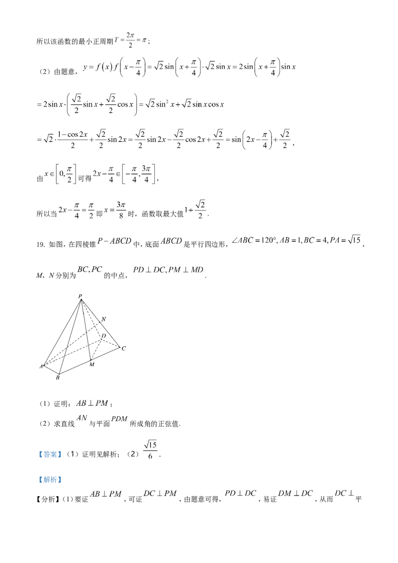 2021年浙江省高考数学试题（解析版）_全国卷+地方卷_2.数学_1.数学高考真题试卷_2021年高考-数学_2021浙江卷&mdash;数学_A4Word版
