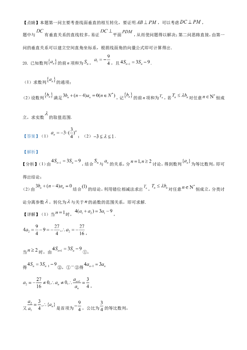 2021年浙江省高考数学试题（解析版）_全国卷+地方卷_2.数学_1.数学高考真题试卷_2021年高考-数学_2021浙江卷&mdash;数学_A4Word版