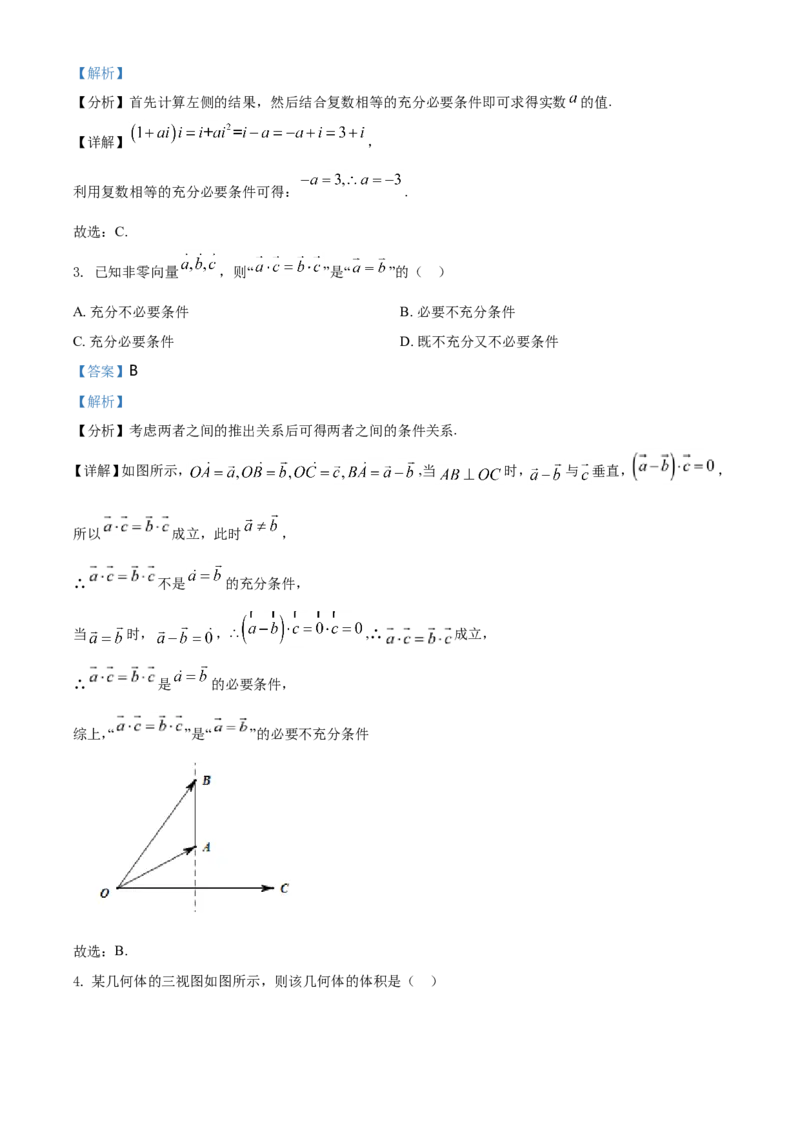 2021年浙江省高考数学试题（解析版）_全国卷+地方卷_2.数学_1.数学高考真题试卷_2021年高考-数学_2021浙江卷&mdash;数学_A4Word版