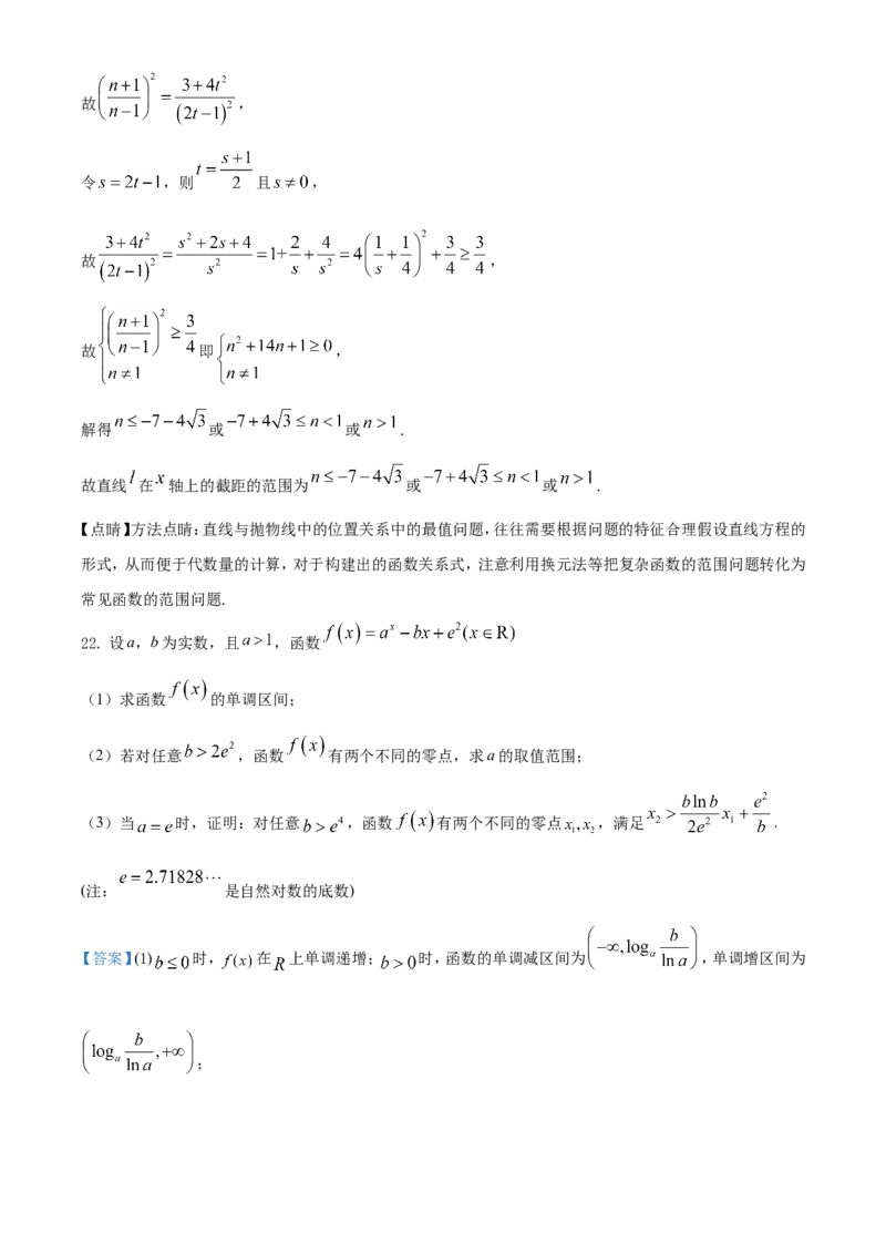 2021年浙江省高考数学试题（解析版）_全国卷+地方卷_2.数学_1.数学高考真题试卷_2021年高考-数学_2021浙江卷&mdash;数学_A4Word版