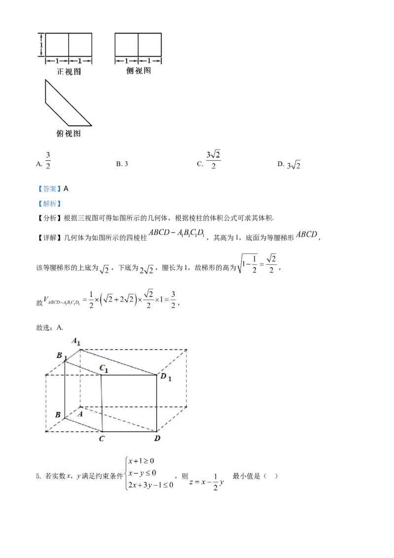 2021年浙江省高考数学试题（解析版）_全国卷+地方卷_2.数学_1.数学高考真题试卷_2021年高考-数学_2021浙江卷&mdash;数学_A4Word版