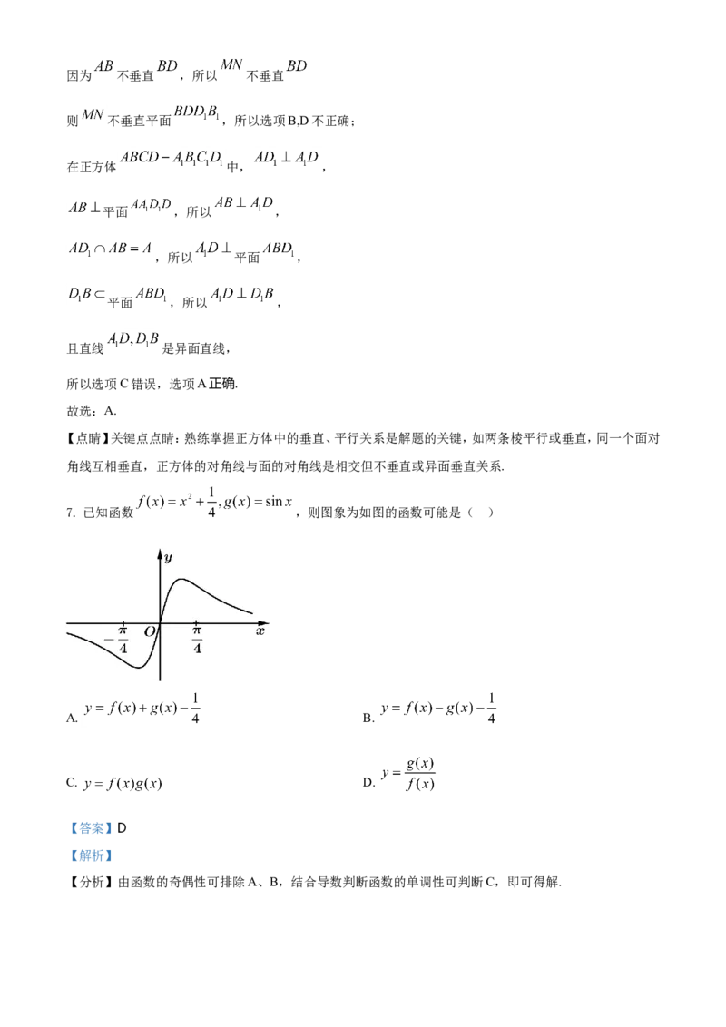 2021年浙江省高考数学试题（解析版）_全国卷+地方卷_2.数学_1.数学高考真题试卷_2021年高考-数学_2021浙江卷&mdash;数学_A4Word版
