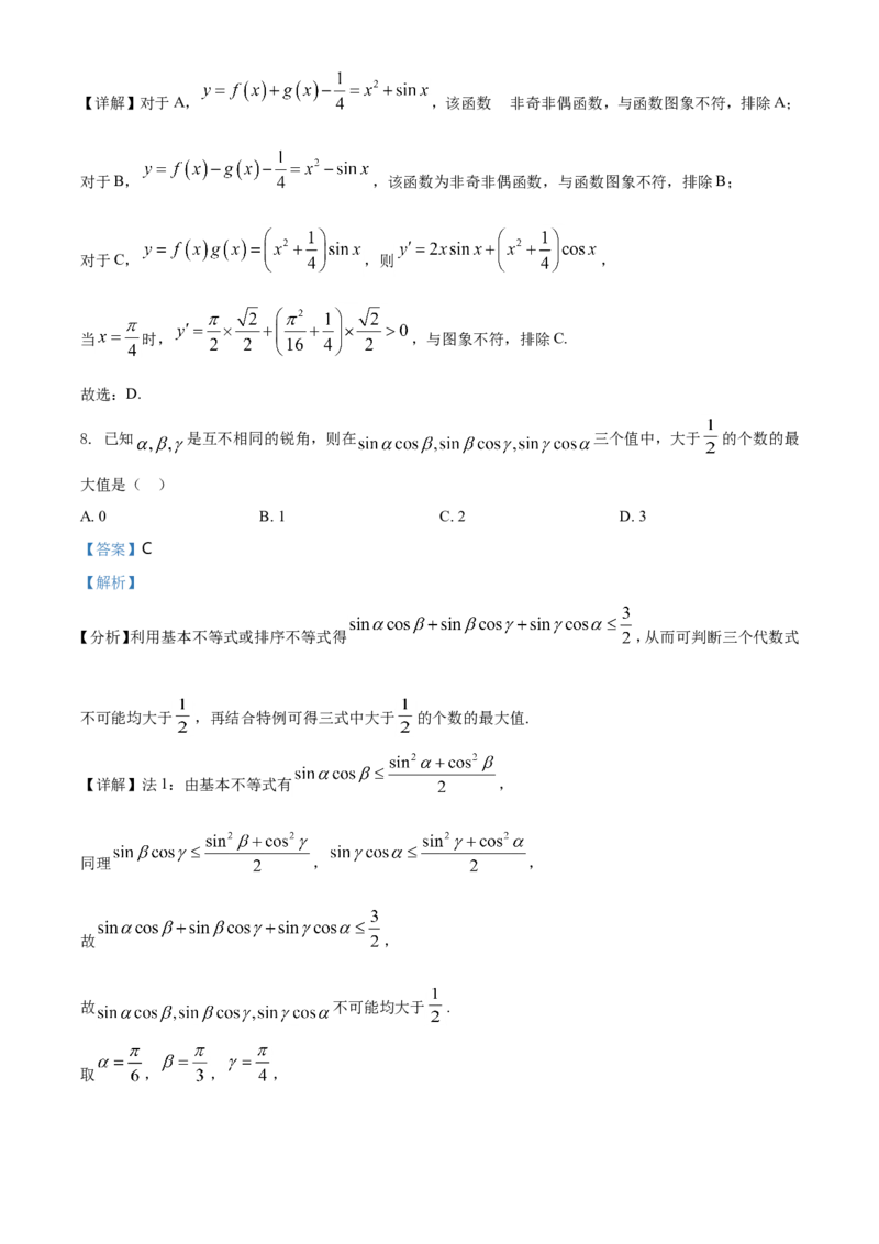2021年浙江省高考数学试题（解析版）_全国卷+地方卷_2.数学_1.数学高考真题试卷_2021年高考-数学_2021浙江卷&mdash;数学_A4Word版