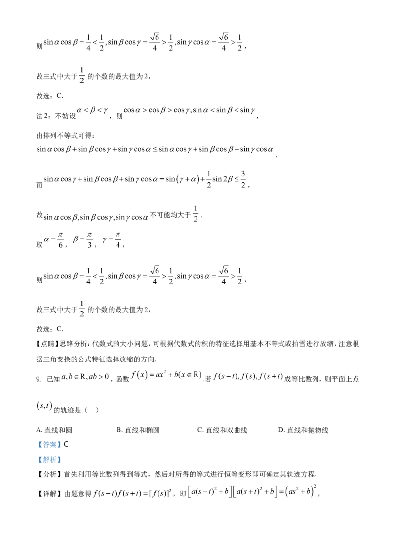 2021年浙江省高考数学试题（解析版）_全国卷+地方卷_2.数学_1.数学高考真题试卷_2021年高考-数学_2021浙江卷&mdash;数学_A4Word版