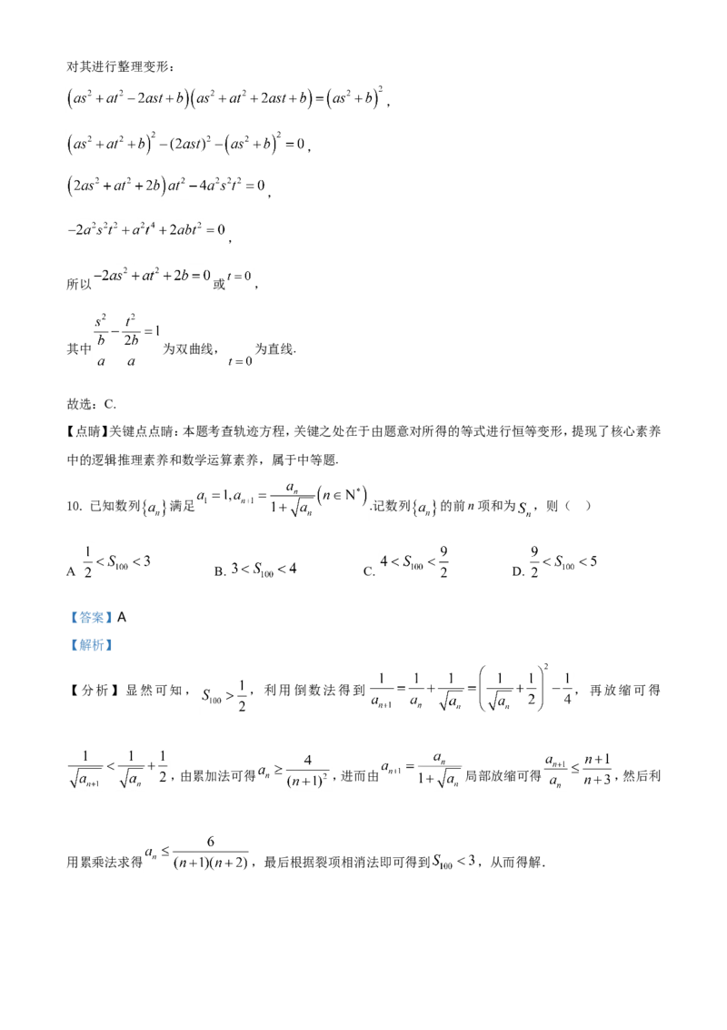 2021年浙江省高考数学试题（解析版）_全国卷+地方卷_2.数学_1.数学高考真题试卷_2021年高考-数学_2021浙江卷&mdash;数学_A4Word版