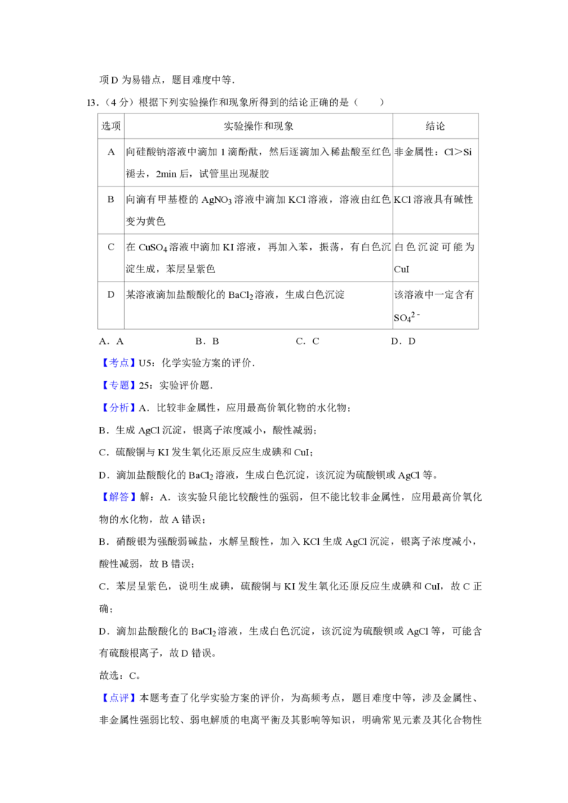 2017年江苏省高考化学试卷解析版_全国卷+地方卷_5.化学_1.化学高考真题试卷_2008-2020年_地方卷_江苏高考化学2008-2020_A4word版_PDF版（赠送）