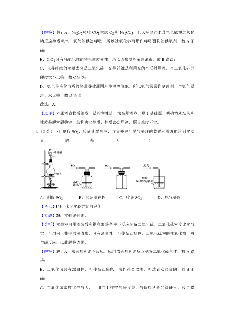 2017年江苏省高考化学试卷解析版_全国卷+地方卷_5.化学_1.化学高考真题试卷_2008-2020年_地方卷_江苏高考化学2008-2020_A4word版_PDF版（赠送）