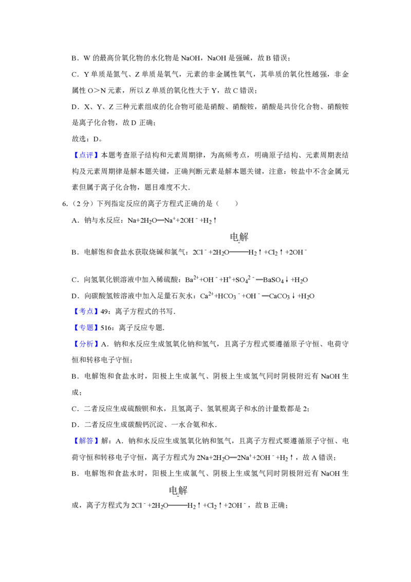 2017年江苏省高考化学试卷解析版_全国卷+地方卷_5.化学_1.化学高考真题试卷_2008-2020年_地方卷_江苏高考化学2008-2020_A4word版_PDF版（赠送）