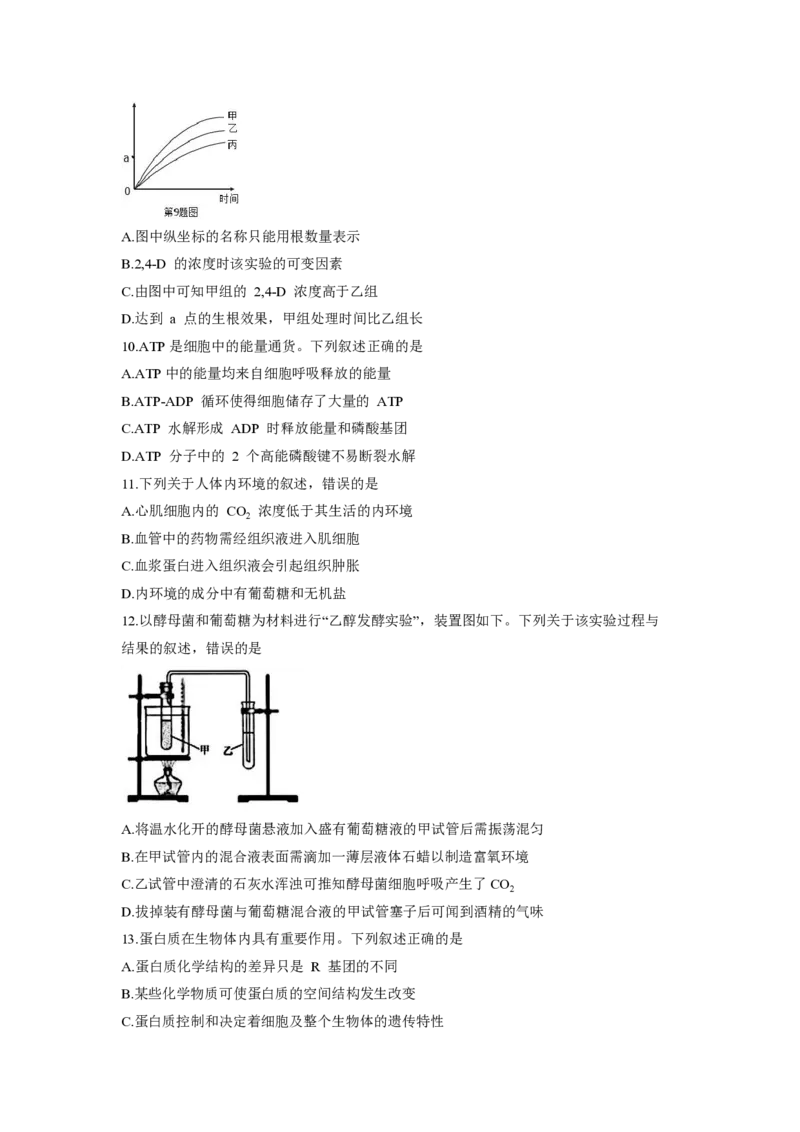 2018年浙江省高考生物4月（原卷版）_全国卷+地方卷_6.生物_1.生物高考真题试卷_2008-2020年_地方卷_浙江高考生物08-21_A4word版_PDF版（赠送）