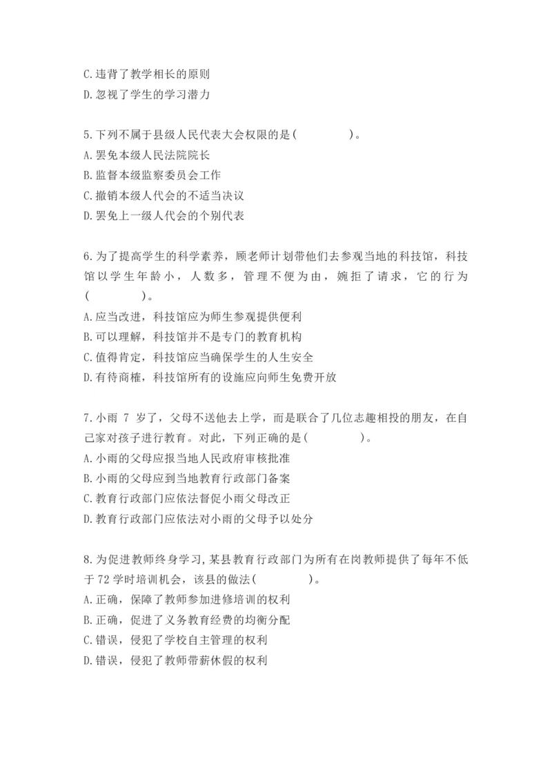 2022年上半年教师资格证考试《综合素质》（小学）真题_教资备考_2026上_小学（科1+科2）_02.2011-2025年下教资历年真题_03-综合素质真题（2011年下-2024年下）_《综合素质》小学真题