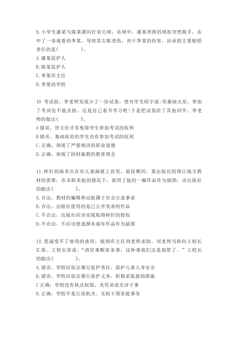 2022年上半年教师资格证考试《综合素质》（小学）真题_教资备考_2026上_小学（科1+科2）_02.2011-2025年下教资历年真题_03-综合素质真题（2011年下-2024年下）_《综合素质》小学真题