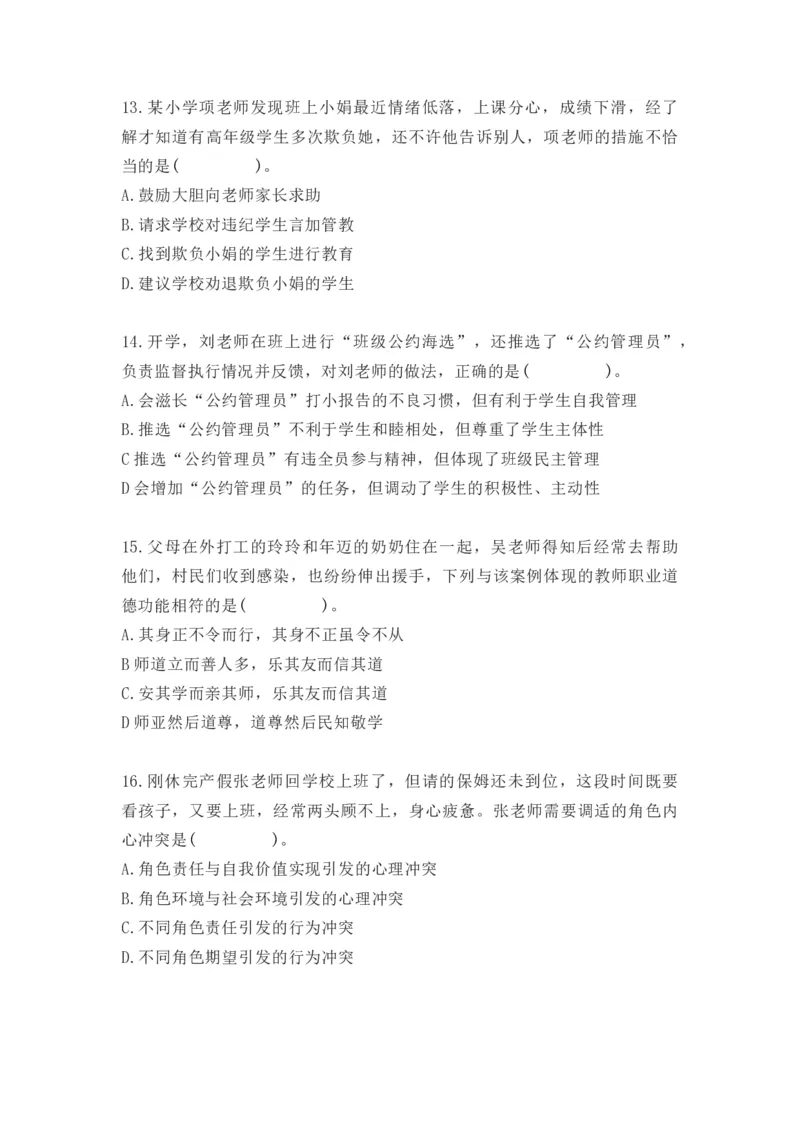 2022年上半年教师资格证考试《综合素质》（小学）真题_教资备考_2026上_小学（科1+科2）_02.2011-2025年下教资历年真题_03-综合素质真题（2011年下-2024年下）_《综合素质》小学真题