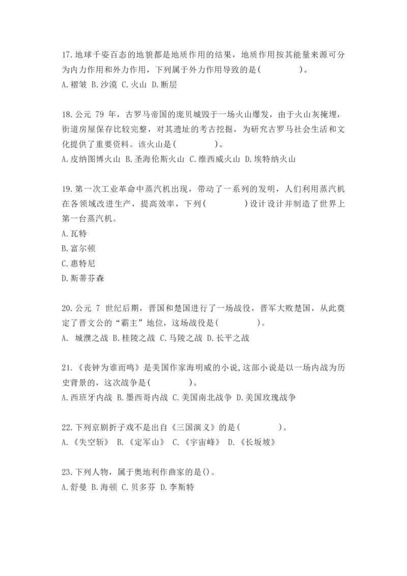 2022年上半年教师资格证考试《综合素质》（小学）真题_教资备考_2026上_小学（科1+科2）_02.2011-2025年下教资历年真题_03-综合素质真题（2011年下-2024年下）_《综合素质》小学真题