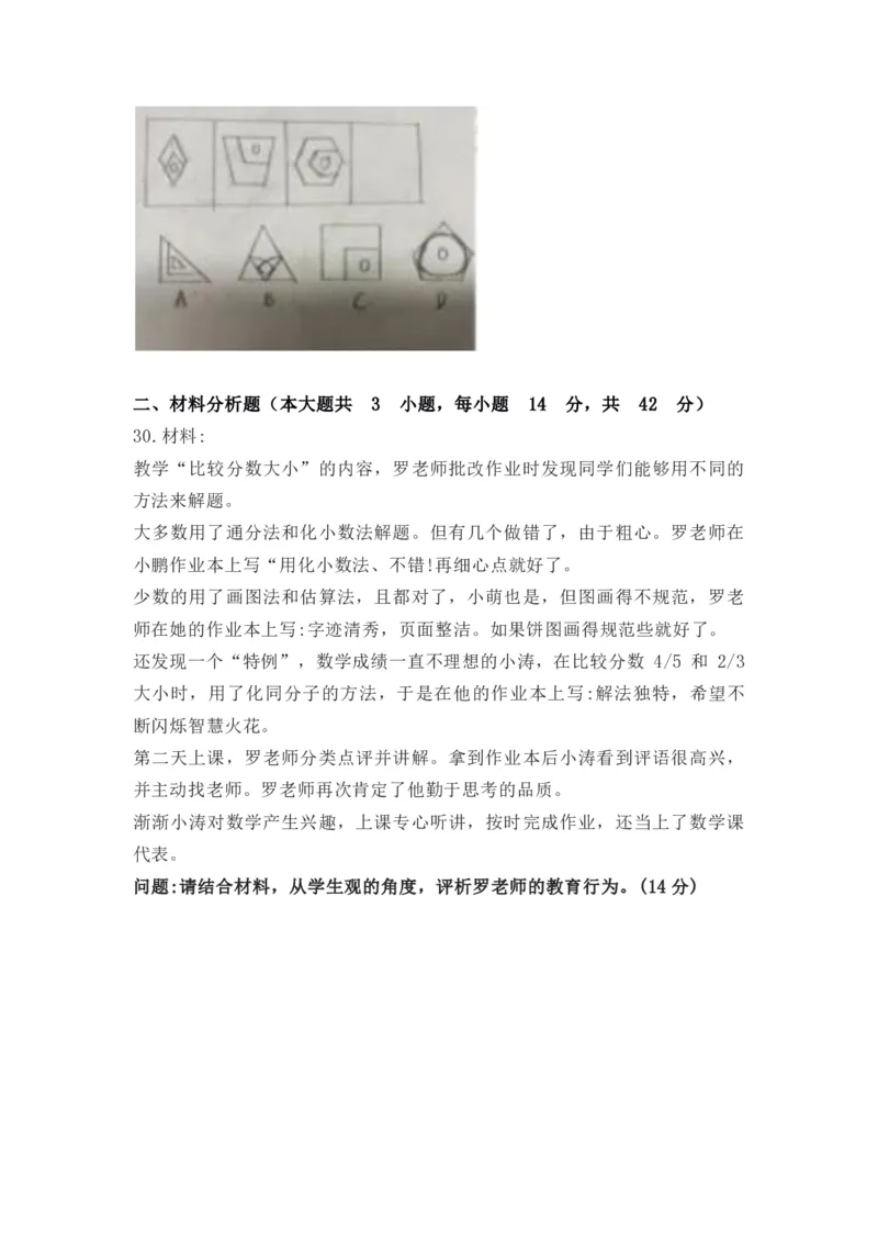 2022年上半年教师资格证考试《综合素质》（小学）真题_教资备考_2026上_小学（科1+科2）_02.2011-2025年下教资历年真题_03-综合素质真题（2011年下-2024年下）_《综合素质》小学真题