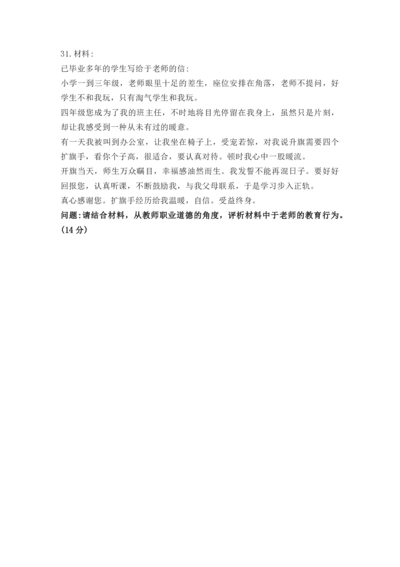 2022年上半年教师资格证考试《综合素质》（小学）真题_教资备考_2026上_小学（科1+科2）_02.2011-2025年下教资历年真题_03-综合素质真题（2011年下-2024年下）_《综合素质》小学真题