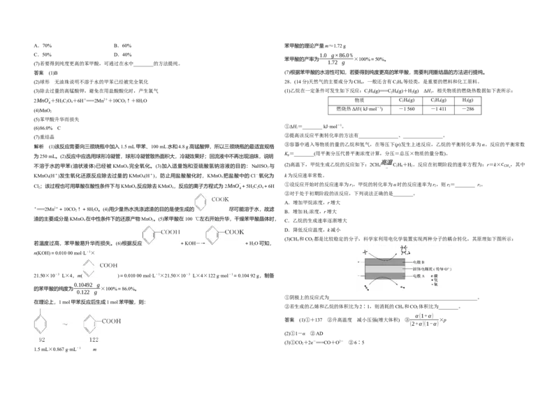 2020年全国统一高考化学试卷（新课标Ⅱ）（解析版）_全国卷+地方卷_5.化学_1.化学高考真题试卷_2008-2020年_全国卷_全国统一高考化学（新课标ⅱ）2008-2021_A3word版